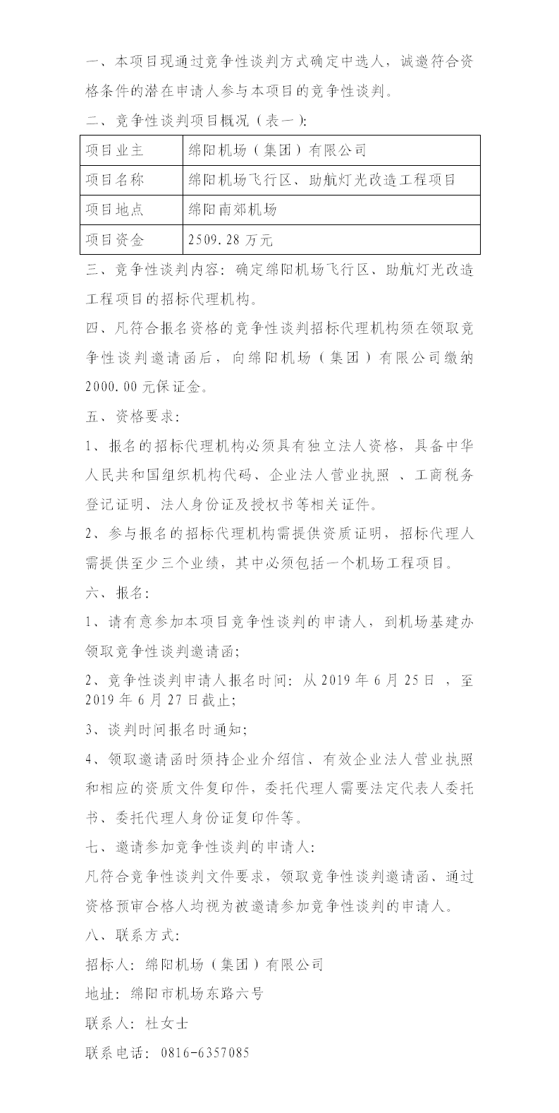 1561428309131857.png 綿陽(yáng)機(jī)場(chǎng)飛行區(qū)整治、助航燈光的競(jìng)爭(zhēng)性談判公告.png